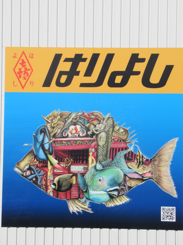 看板首里城とタマンるい